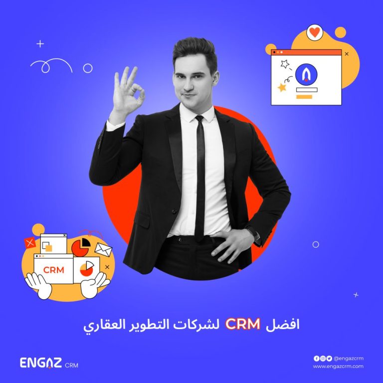 أفضل CRM لشركات التطوير العقاري