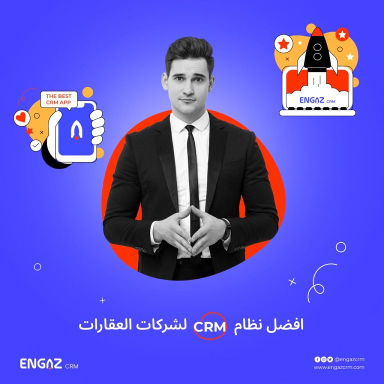 أفضل نظام CRM لشركات العقارات
