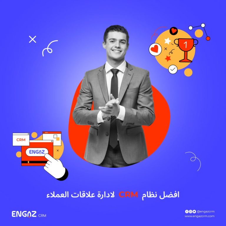 أفضل نظام crm لادارة علاقات العملاء