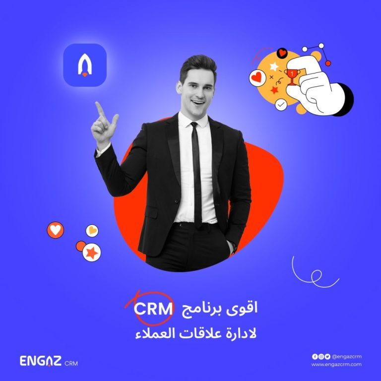 أقوي برنامج إدارة علاقات العملاء crm