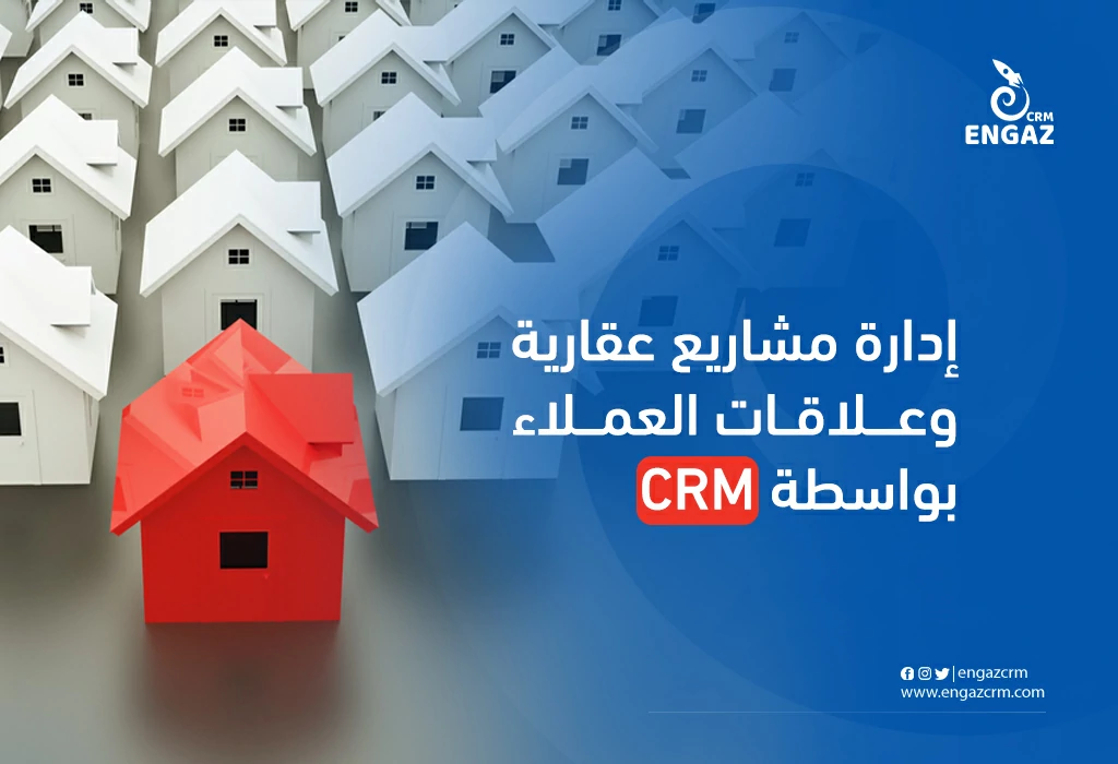 ادارة مشاريع عقارية وادارة علاقات العملاء بواسطة crm