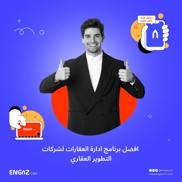 افضل برنامج ادارة العقارات لشركات التطوير العقاري