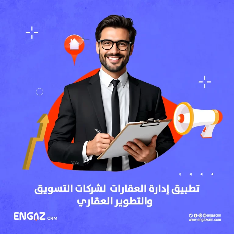 أفضل crm ادارة الشركات العقارية