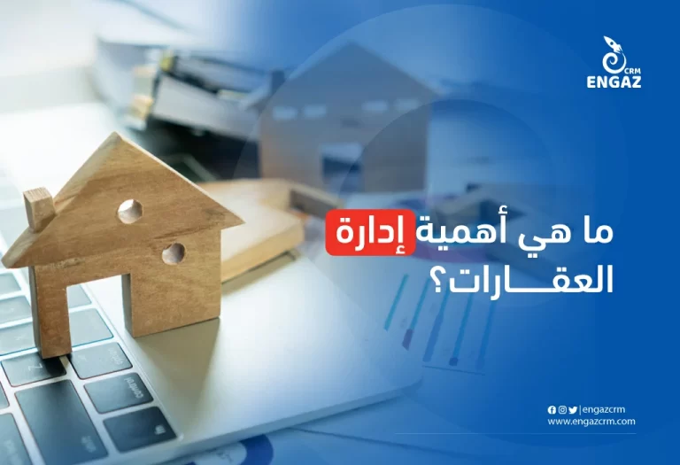 ما هي اهمية ادارة العقارات؟