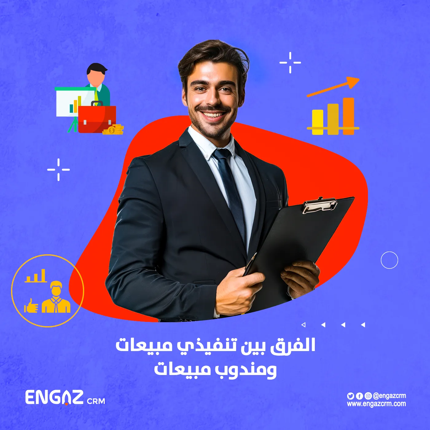 الفرق بين تنفيذي مبيعات ومندوب مبيعات