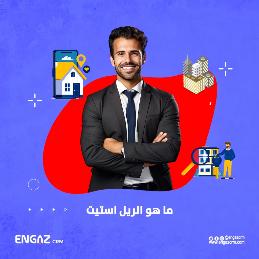 ما هو الريل استيت