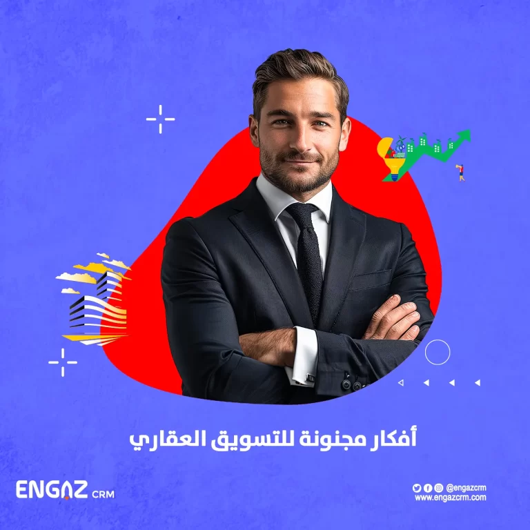 أفكار مجنونة للتسويق العقاري