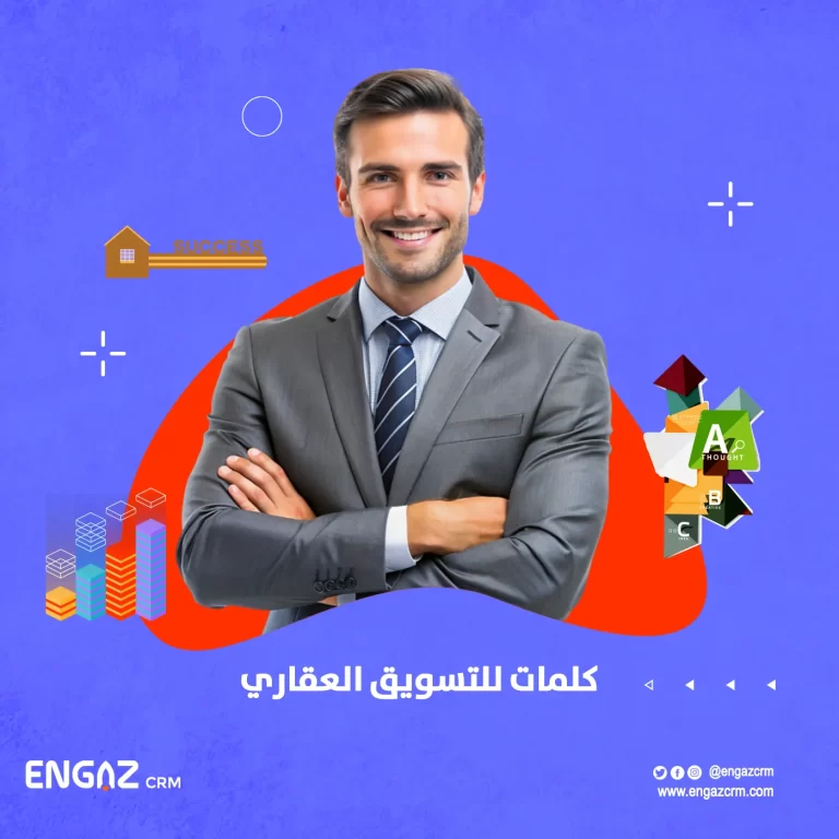 كلمات للتسويق العقاري