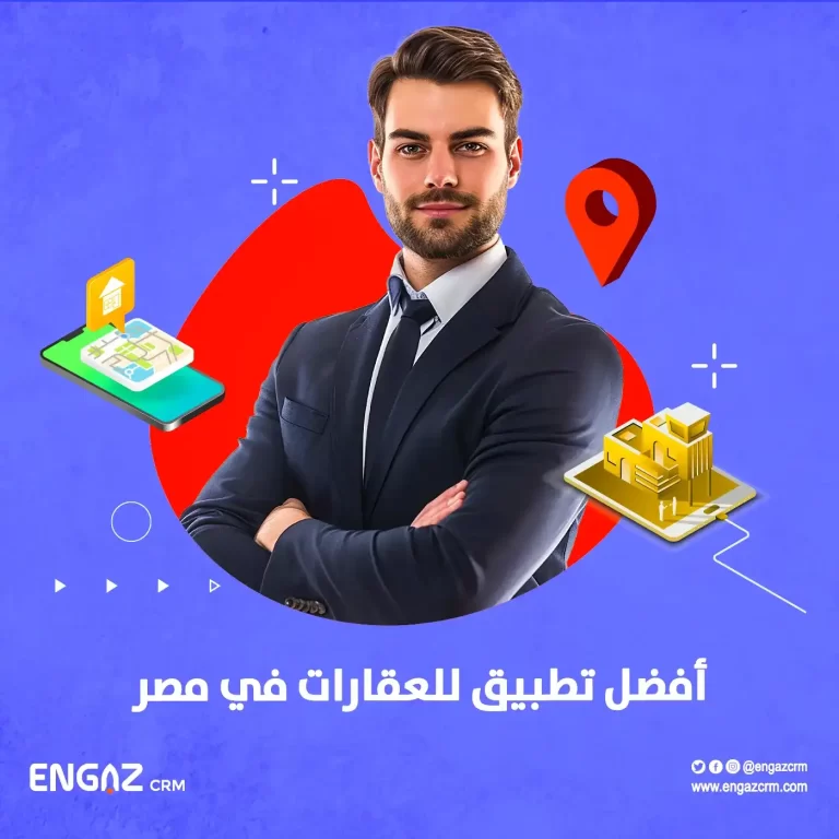 أفضل تطبيق للعقارات في مصر