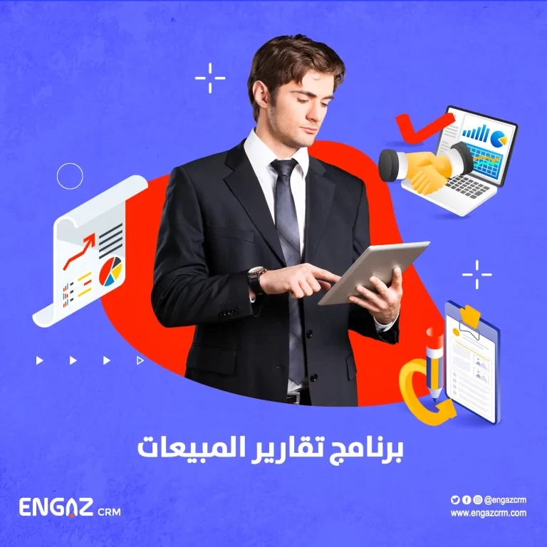 برنامج تقارير المبيعات