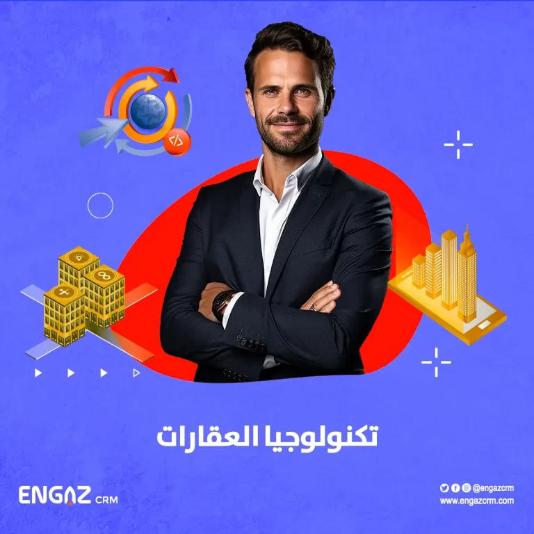 تكنولوجيا العقارات