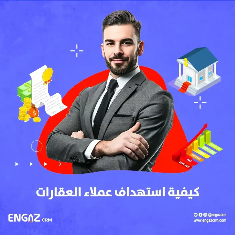 كيفية استهداف عملاء العقارات