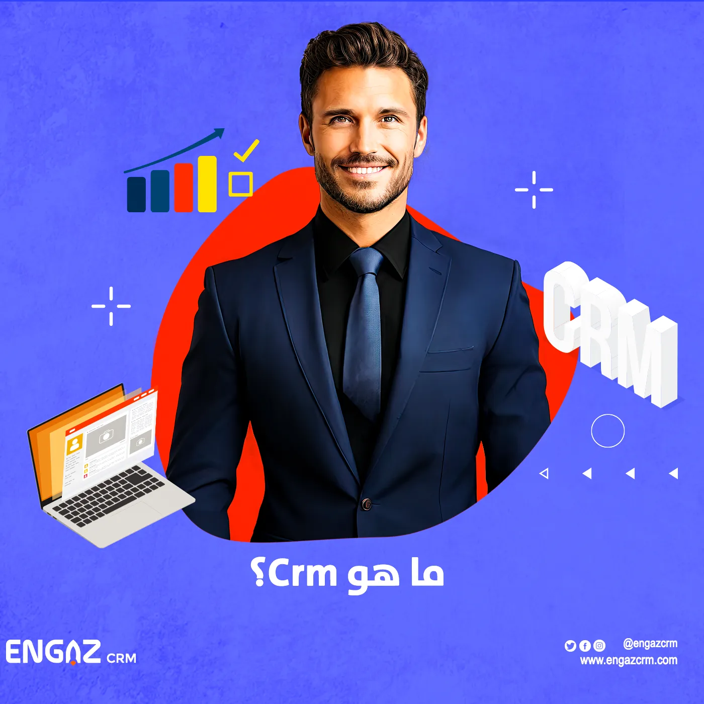 ما هو crm 