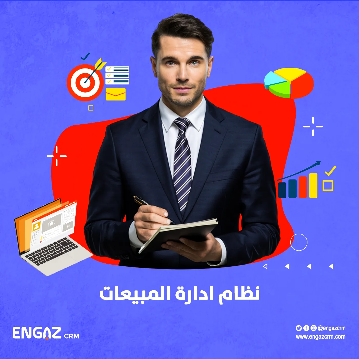 نظام إدارة المبيعات 