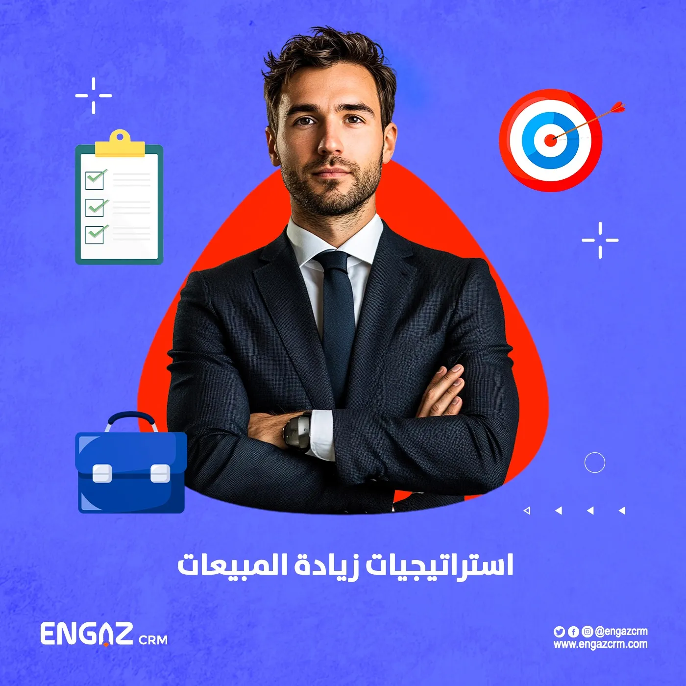 استراتيجيات زيادة المبيعات 