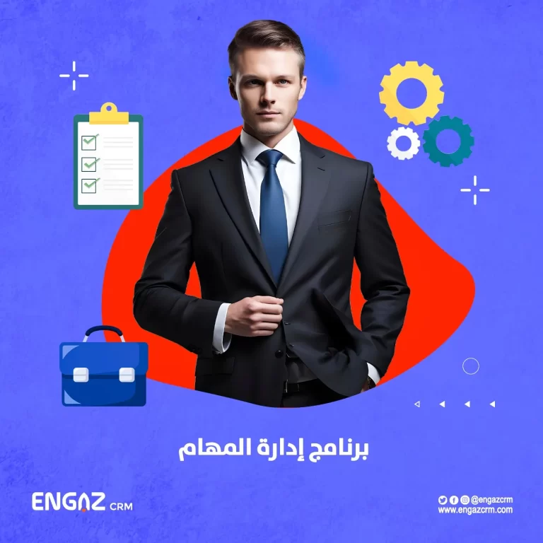 برنامج إدارة المهام
