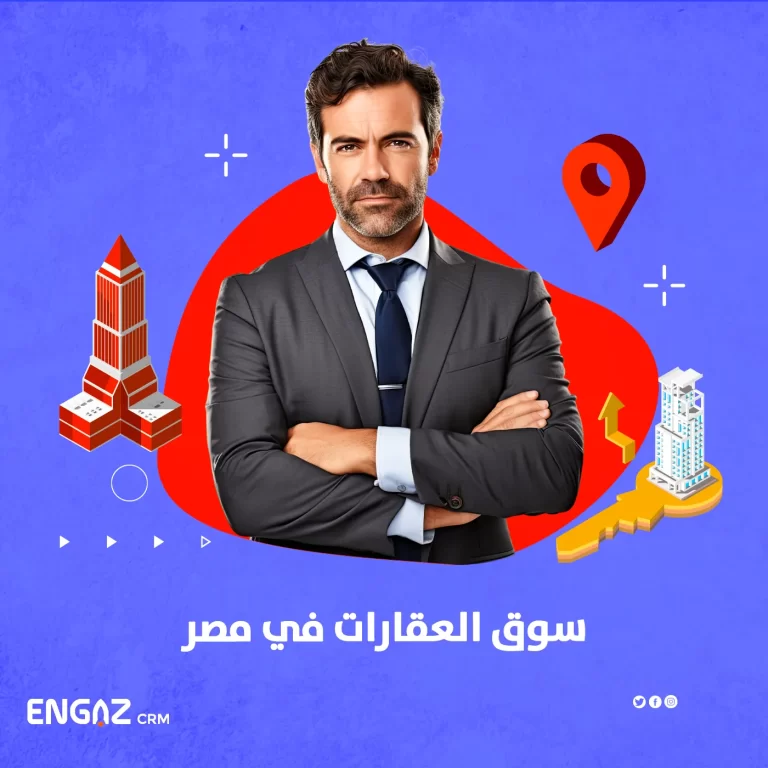 سوق العقارات في مصر
