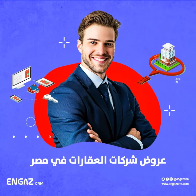 عروض شركات العقارات في مصر