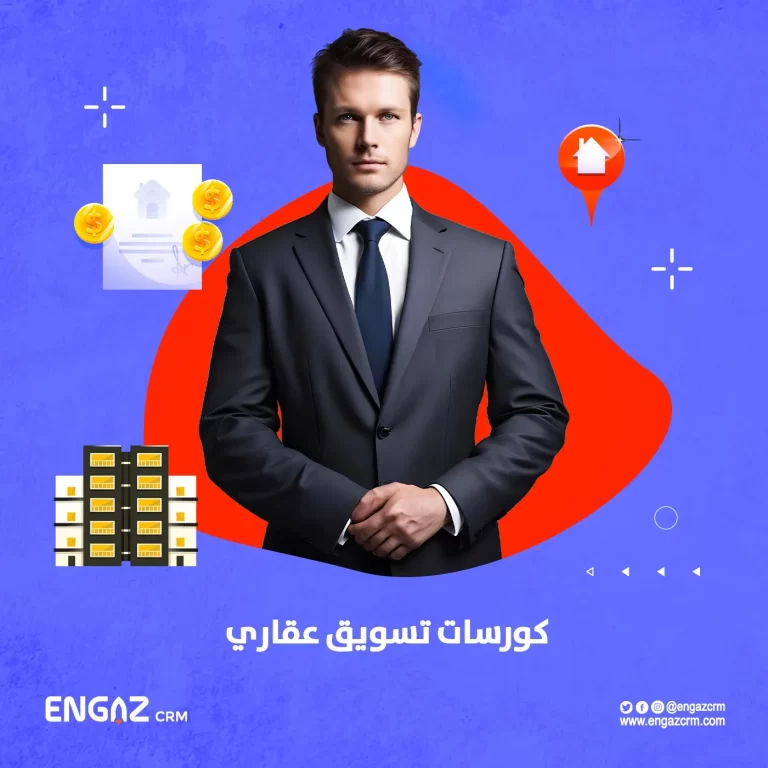 كورسات تطوير عقاري