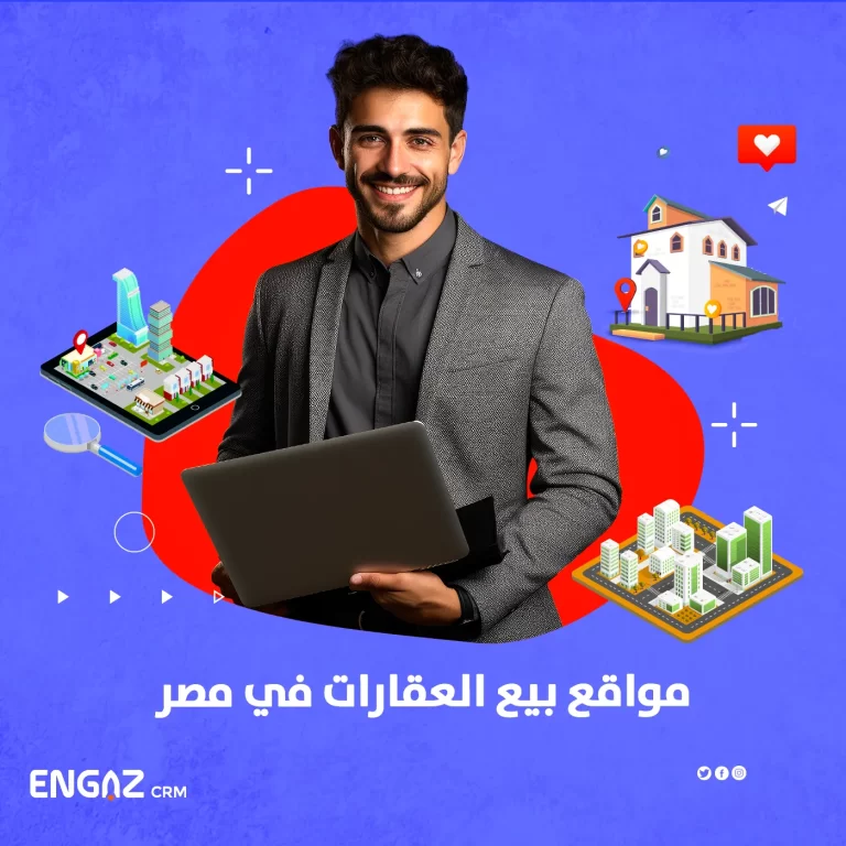 مواقع بيع العقارات في مصر
