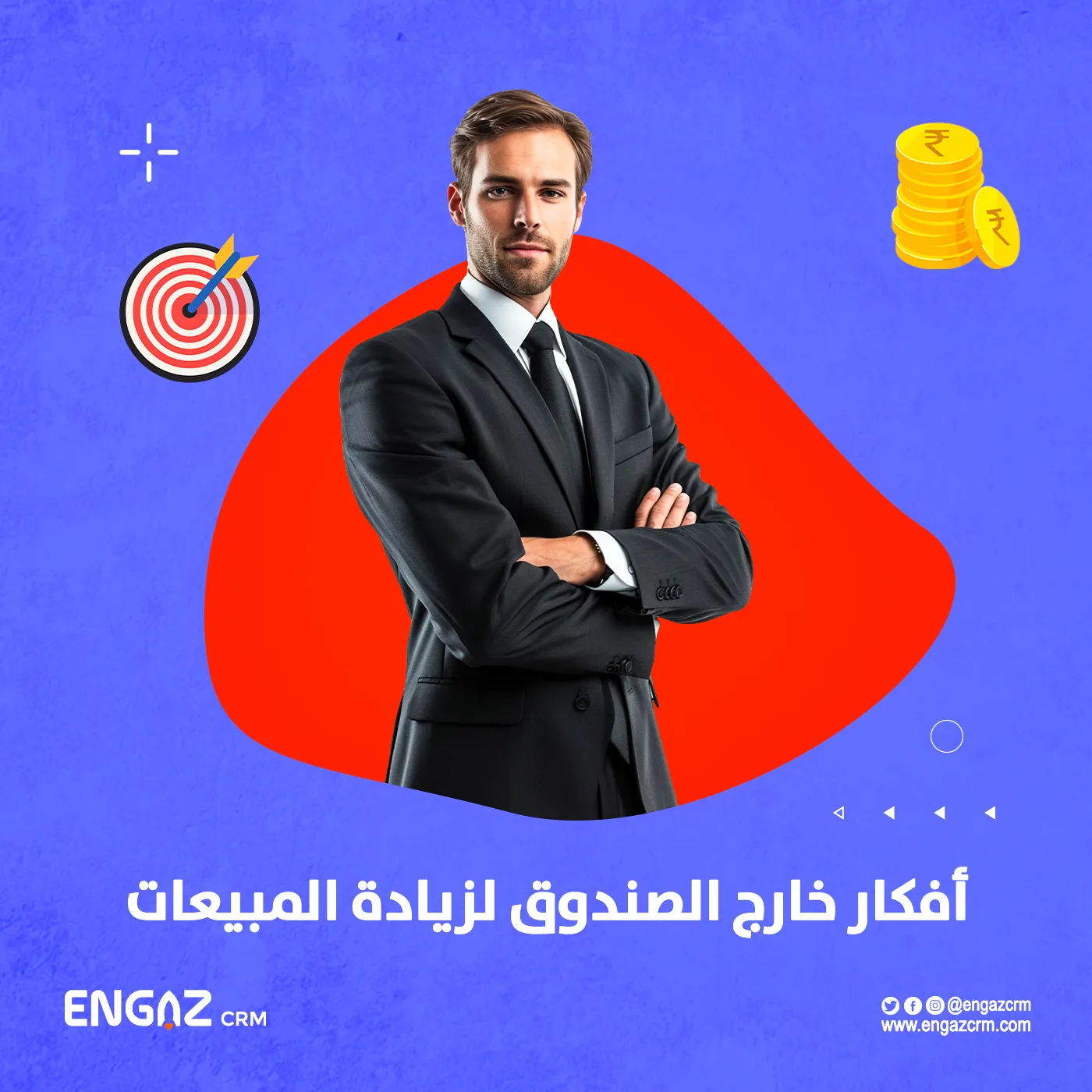أفكار خارج الصندوق لزيادة المبيعات