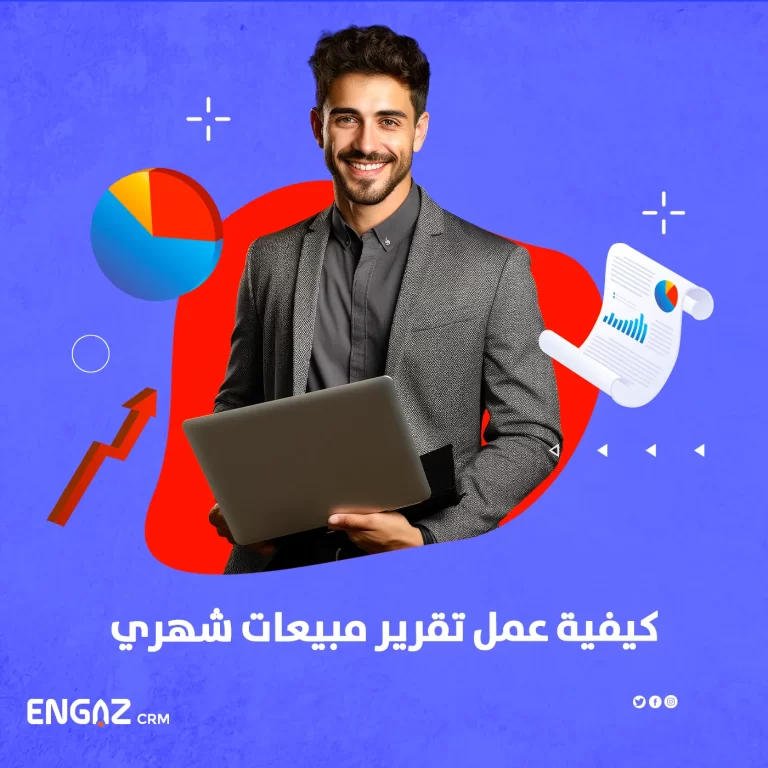 كيفية عمل تقرير مبيعات شهري