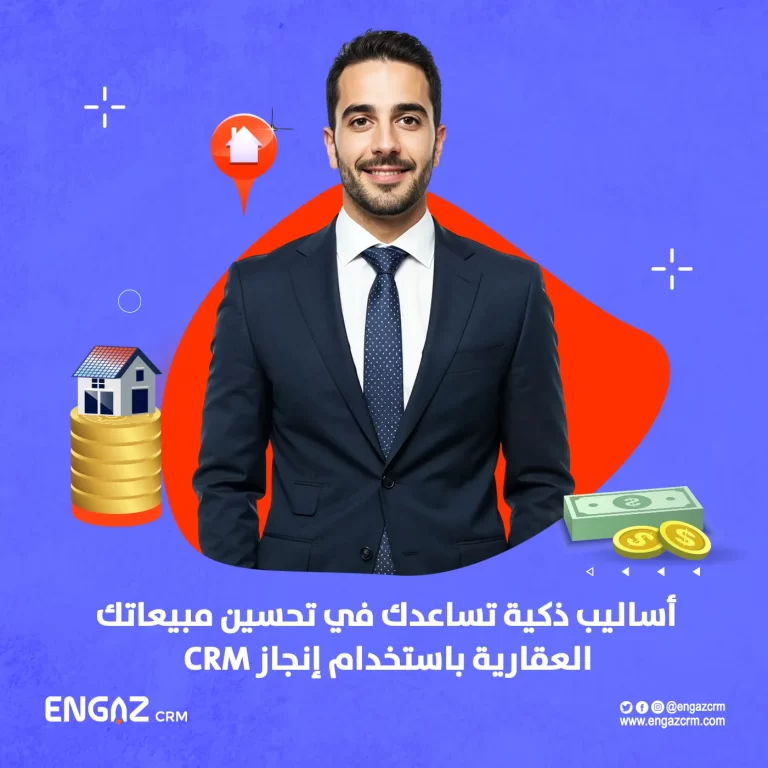 تحسين المبيعات العقارية