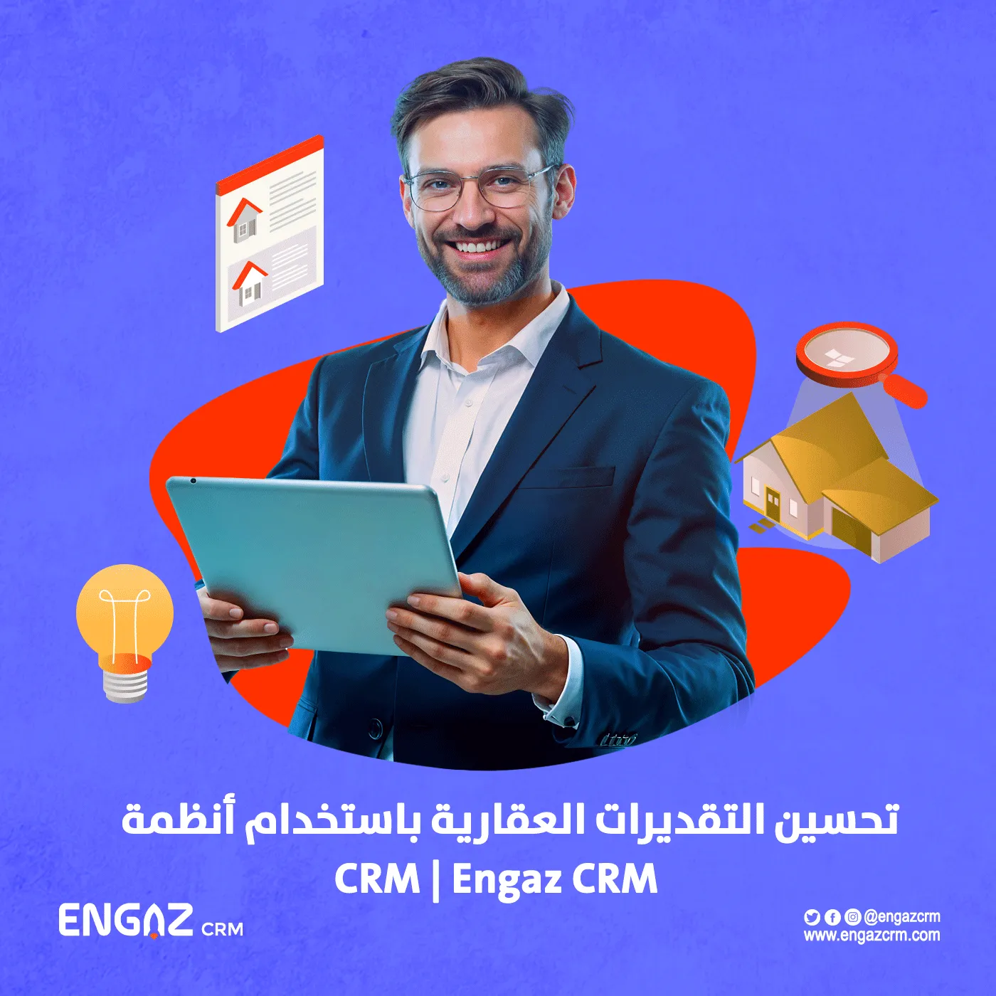 تحسين التقديرات العقارية باستخدام CRM