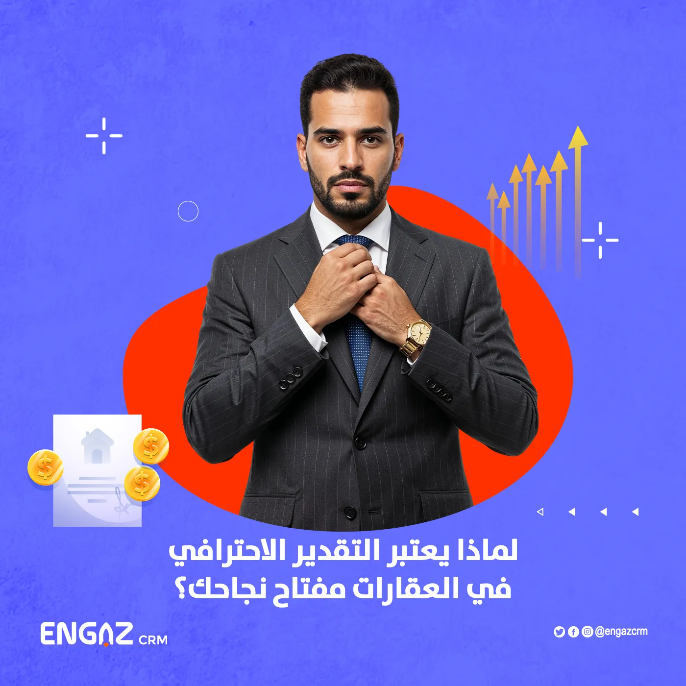 التقدير الاحترافي في العقارات
