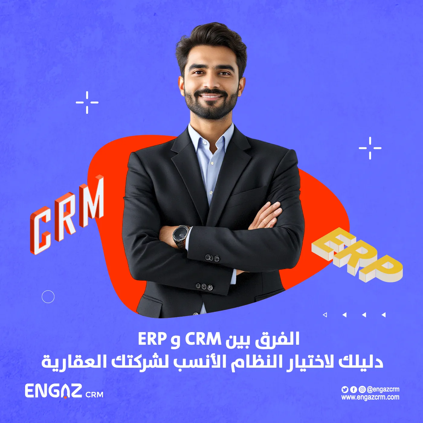 الفرق بين erp و crm