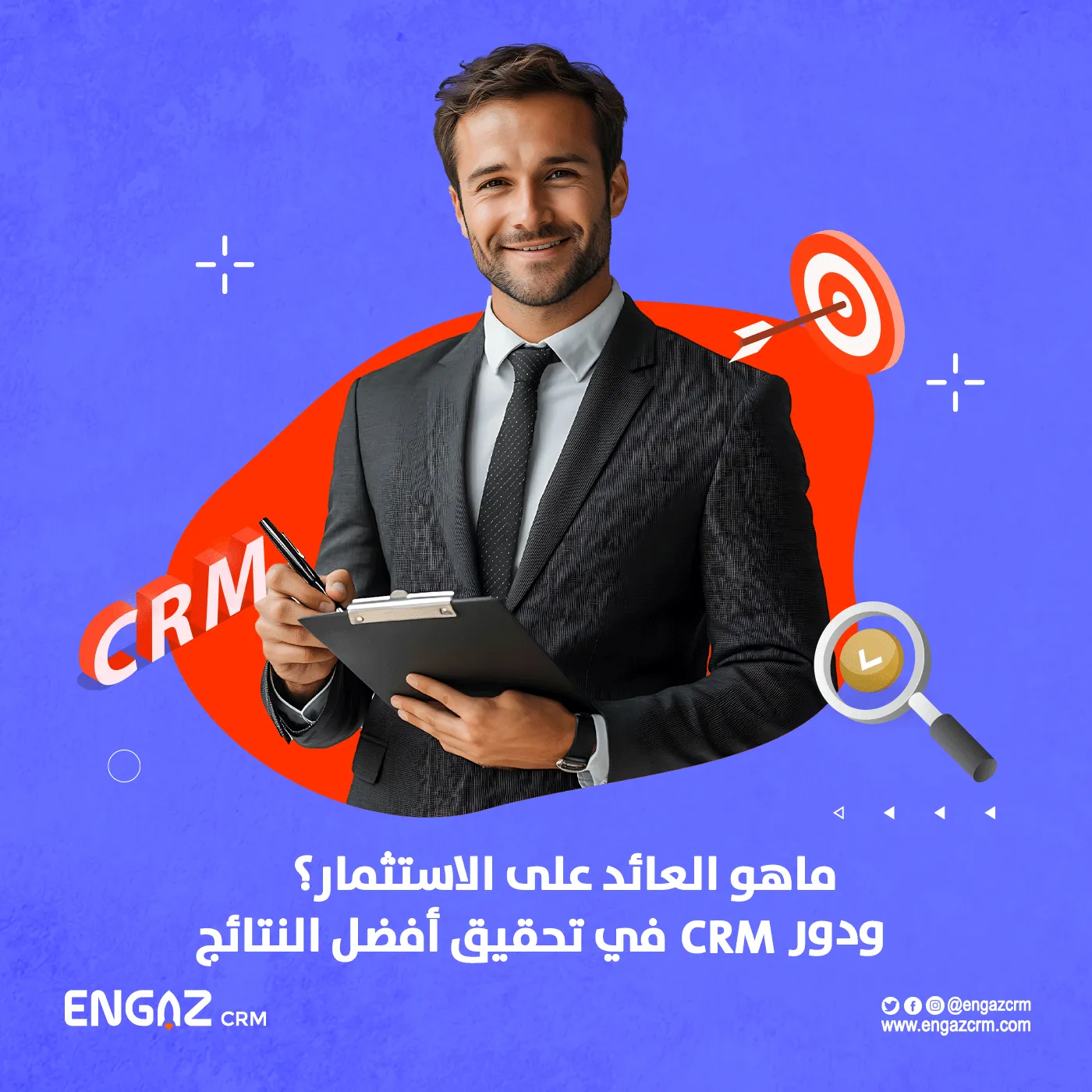 ماهو العائد على الاستثمار