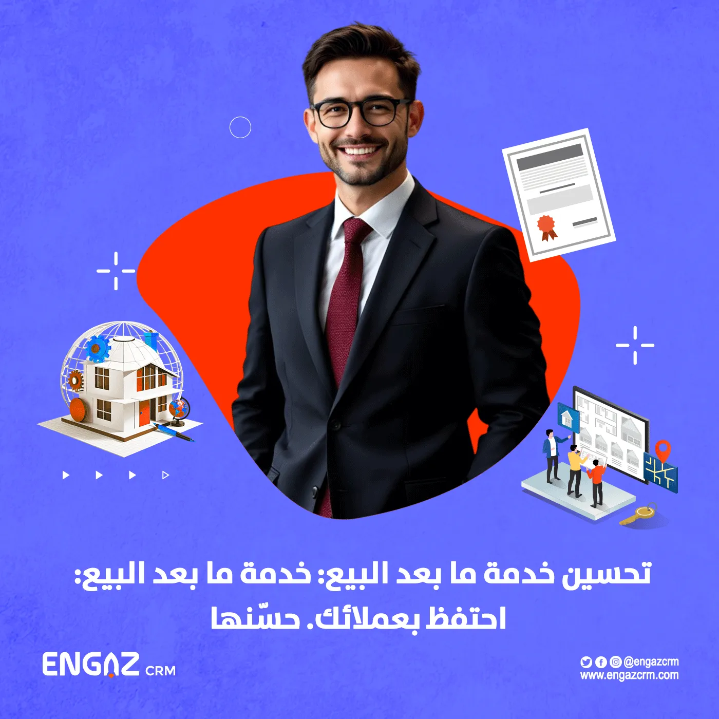 تحسين خدمة ما بعد البيع