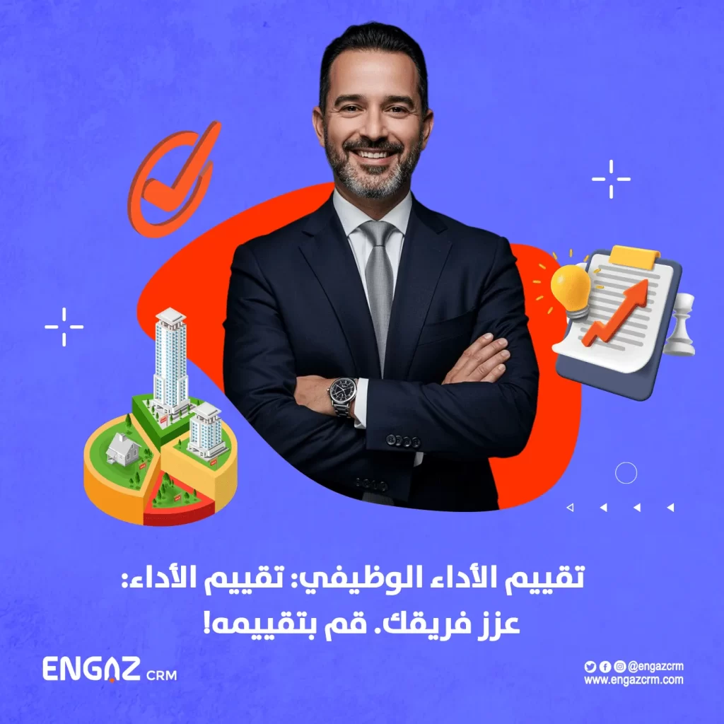 تقييم الأداء الوظيفي