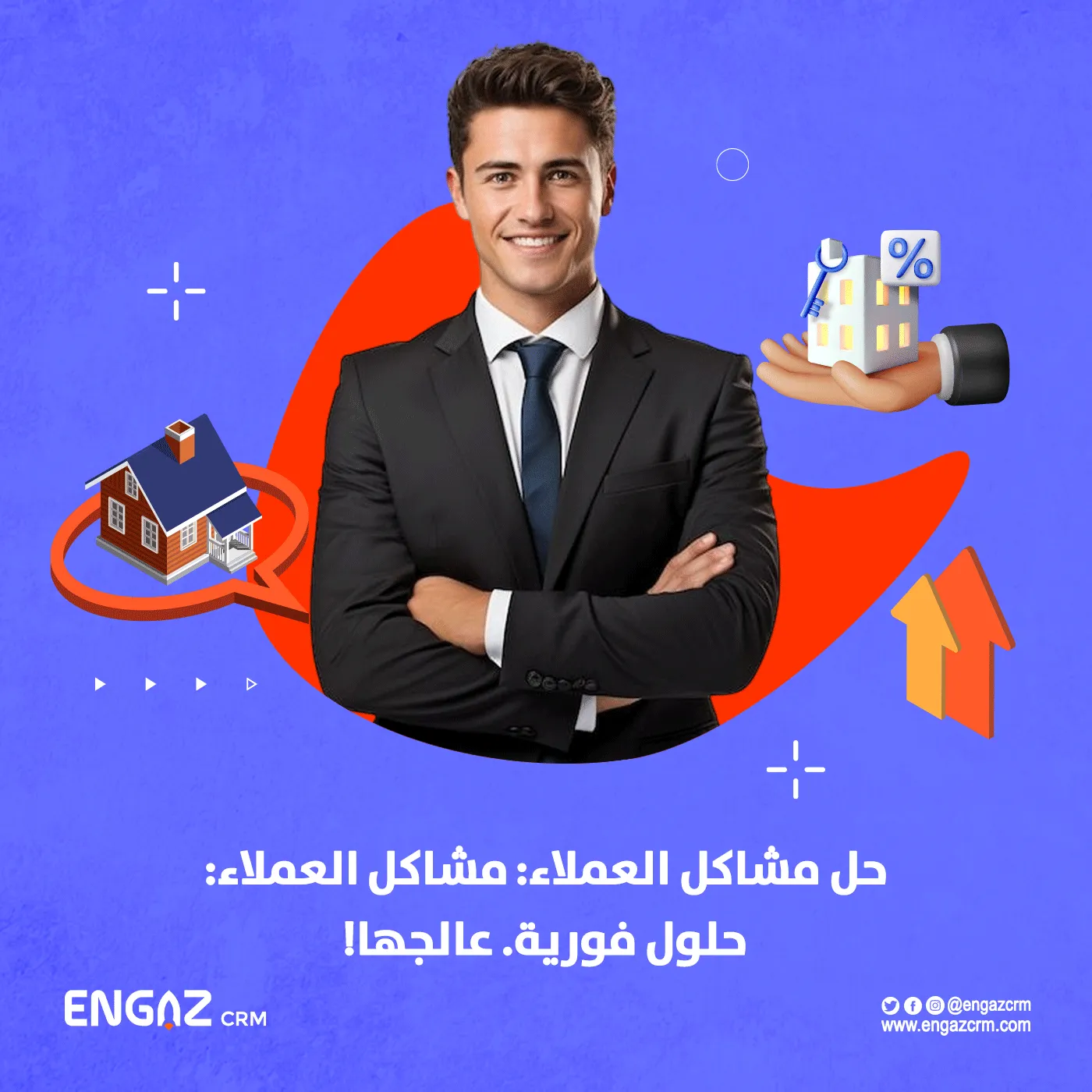 حل مشاكل العملاء