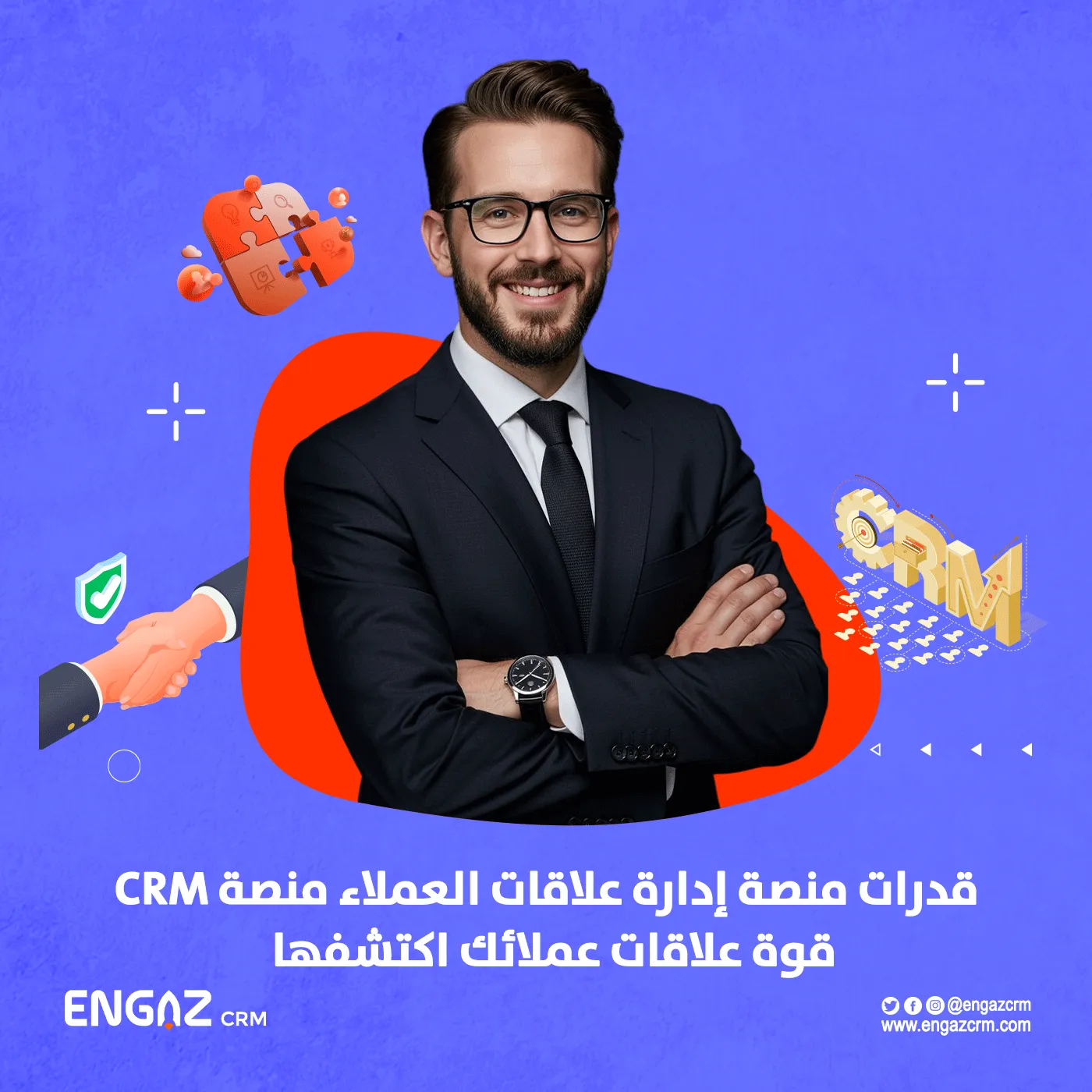 قدرات منصة إدارة علاقات العملاء