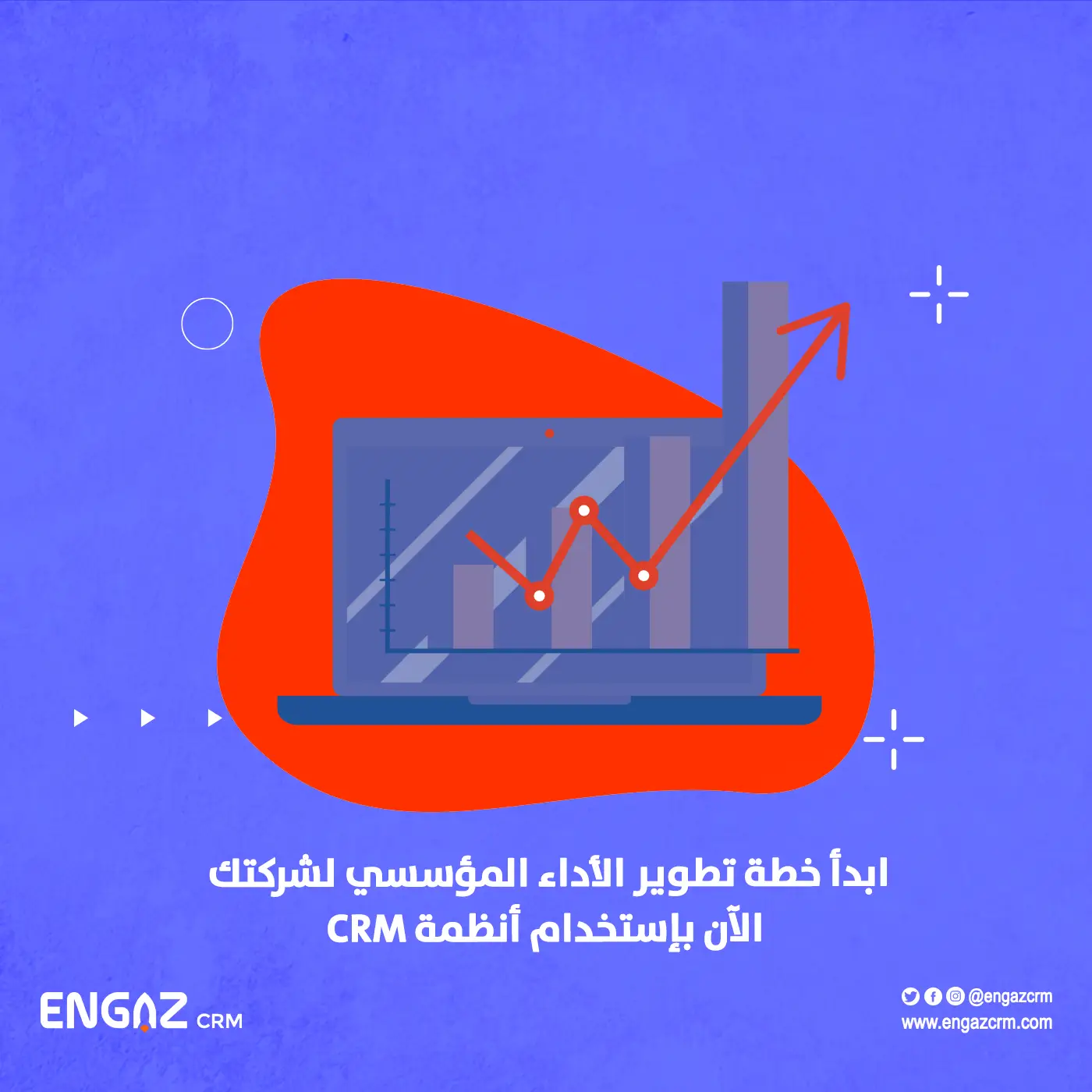تطوير الأداء المؤسسي