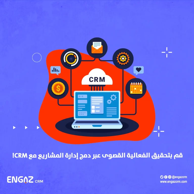 دمج إدارة المشاريع مع CRM