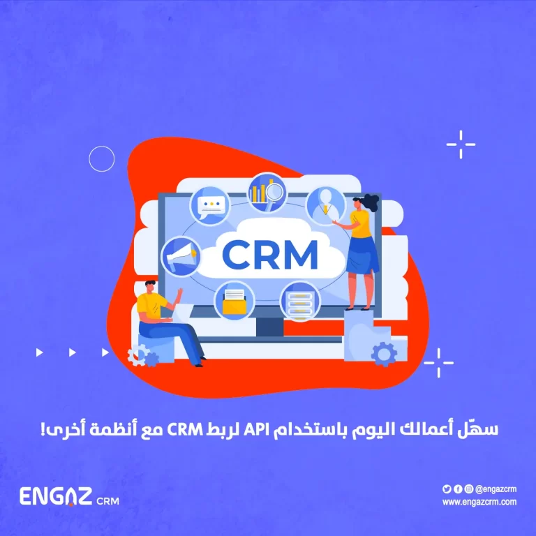 استخدام API لربط CRM مع أنظمة أخرى