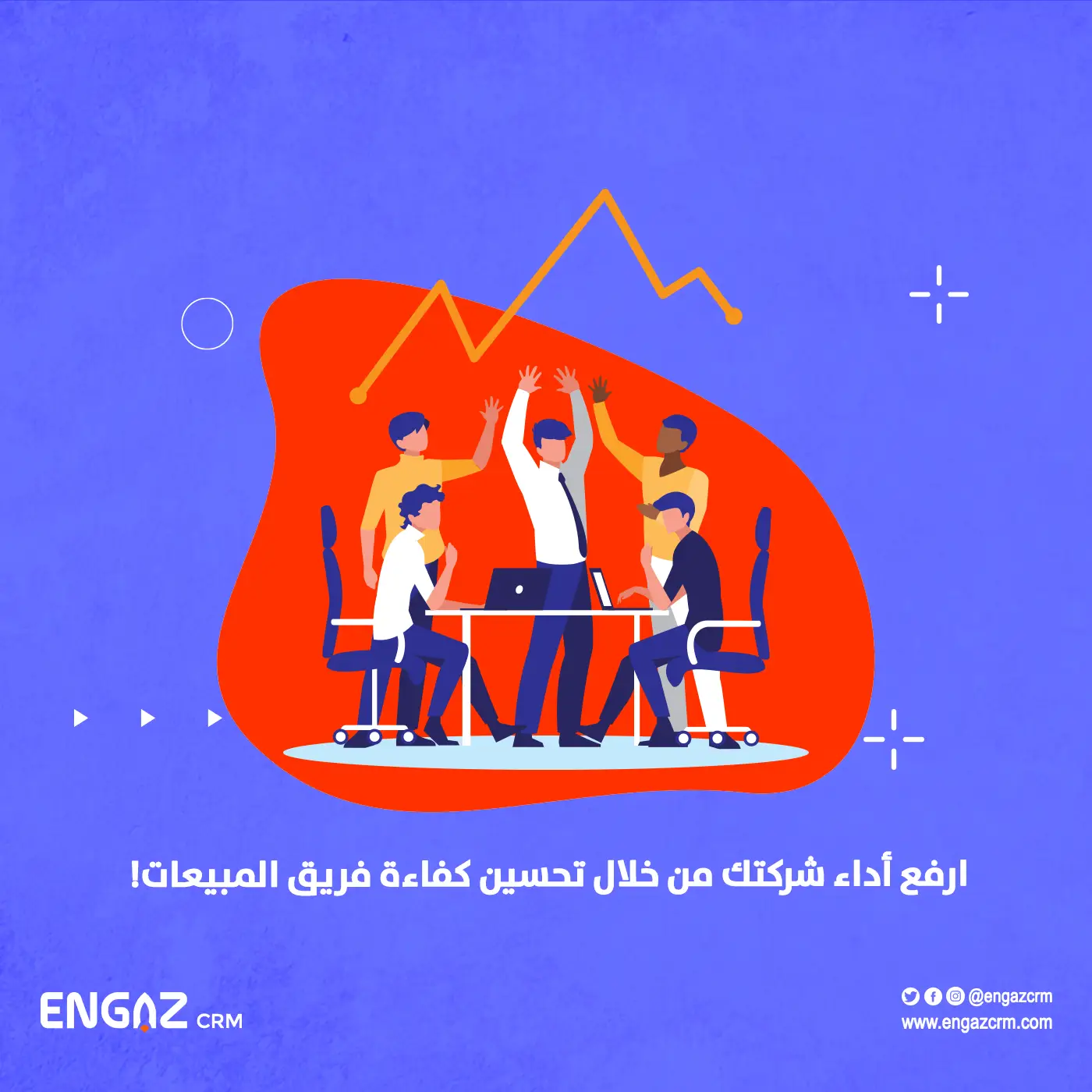 تحسين كفاءة فريق المبيعات