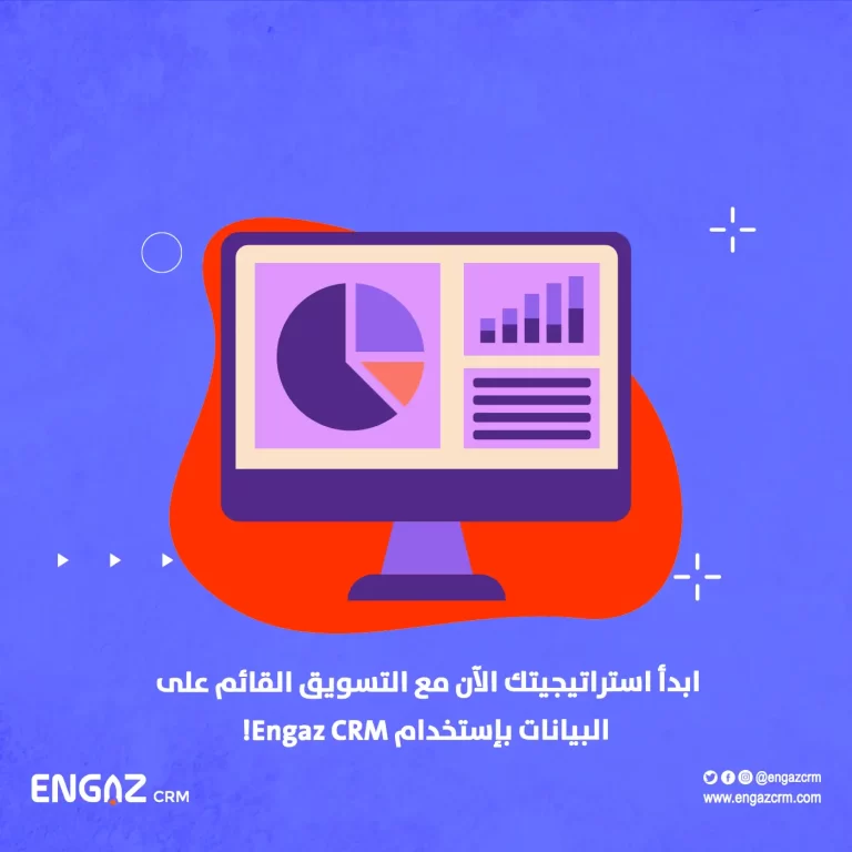 التسويق القائم على البيانات