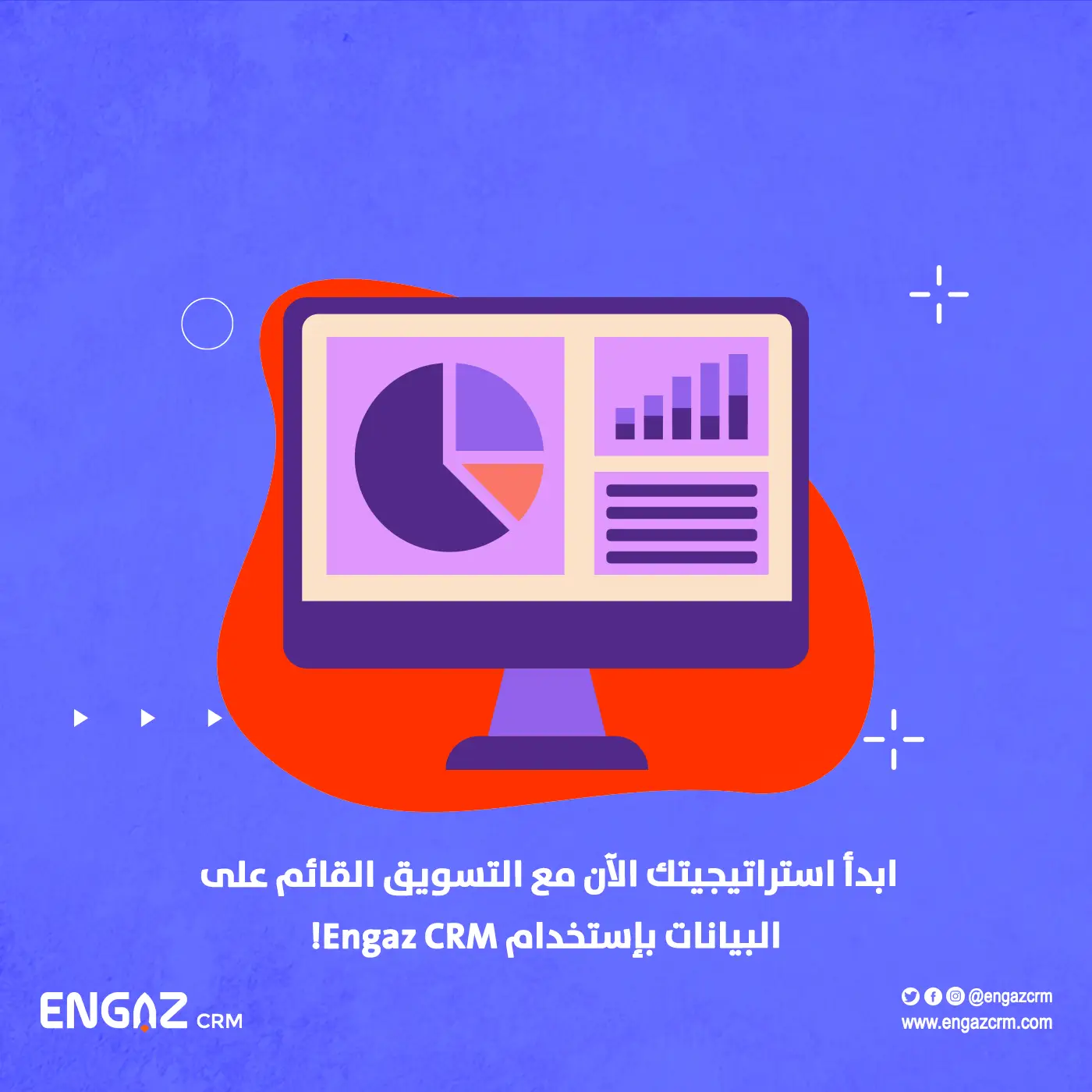 التسويق القائم على البيانات