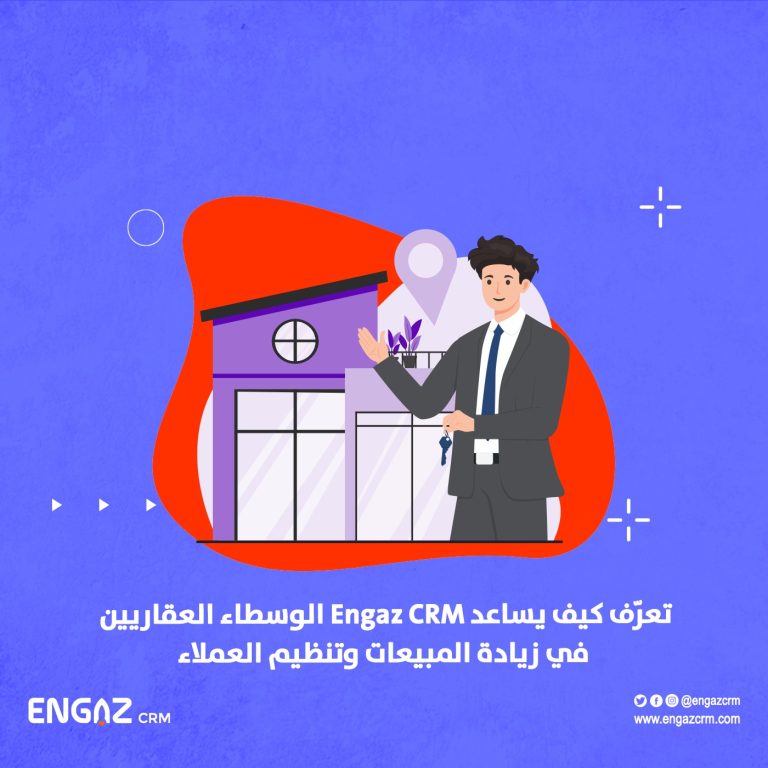 كيف يساعد Engaz CRM الوسطاء العقاريين