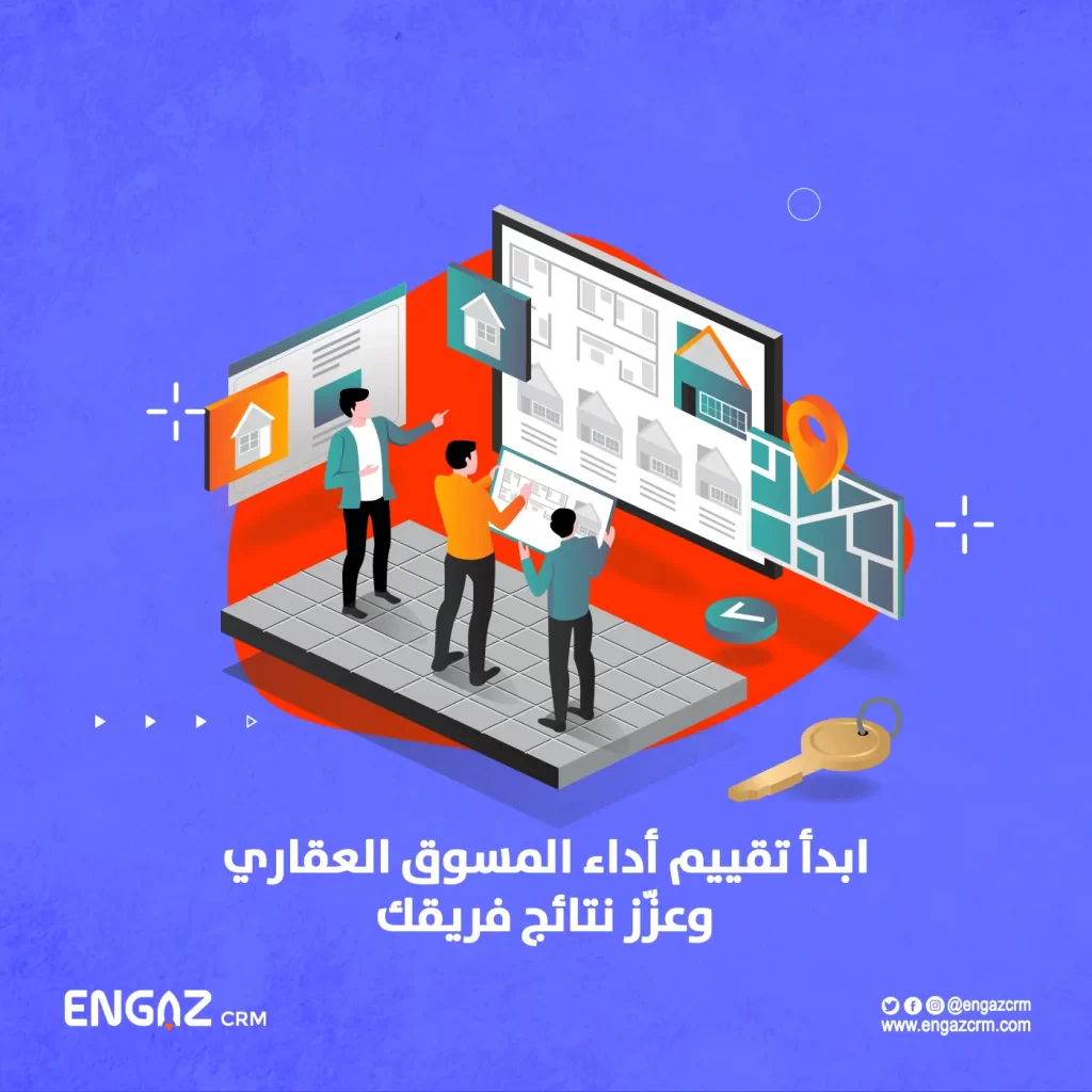 قياس رضا العملاء العقاريين