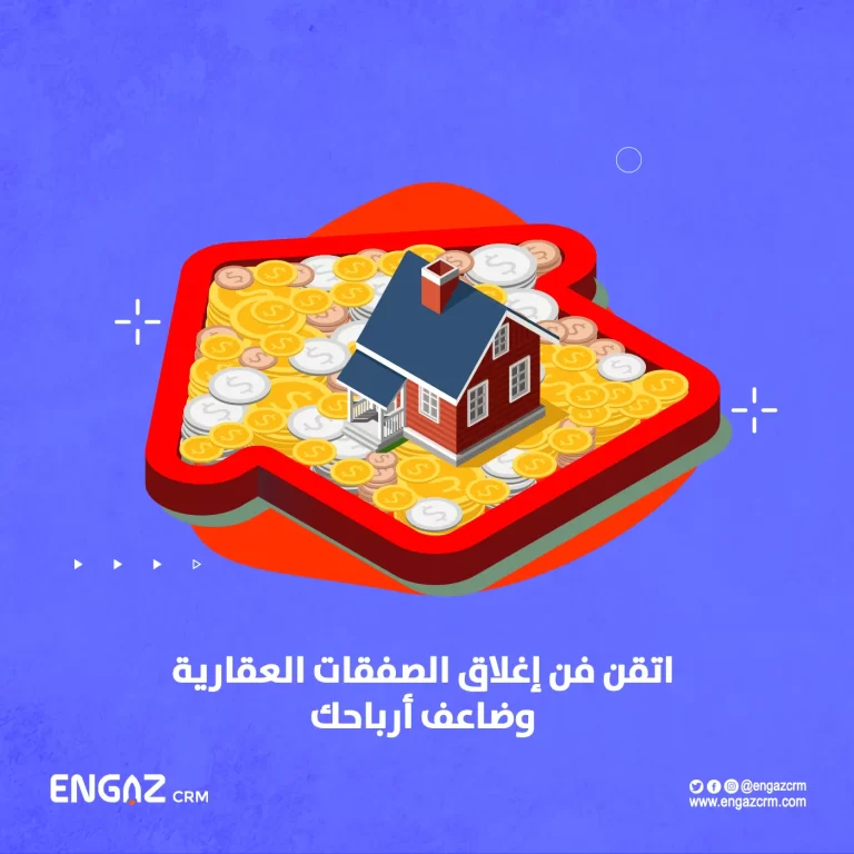إغلاق الصفقات العقارية