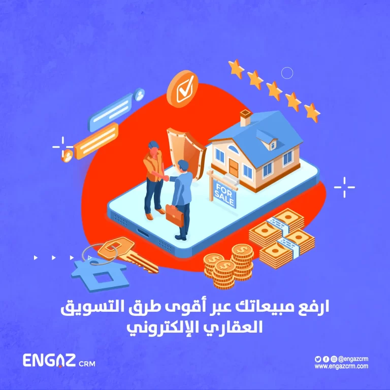 تسويق عقاري إلكتروني