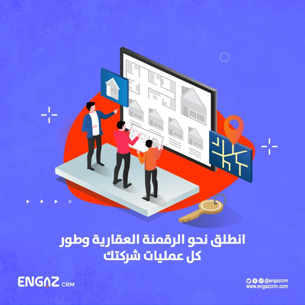 الرقمنة العقارية