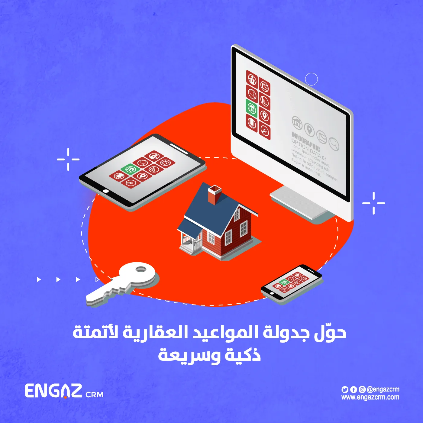 جدولة المواعيد العقارية