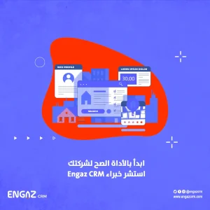 الفرق بين CRM وERP في الشركات العقارية