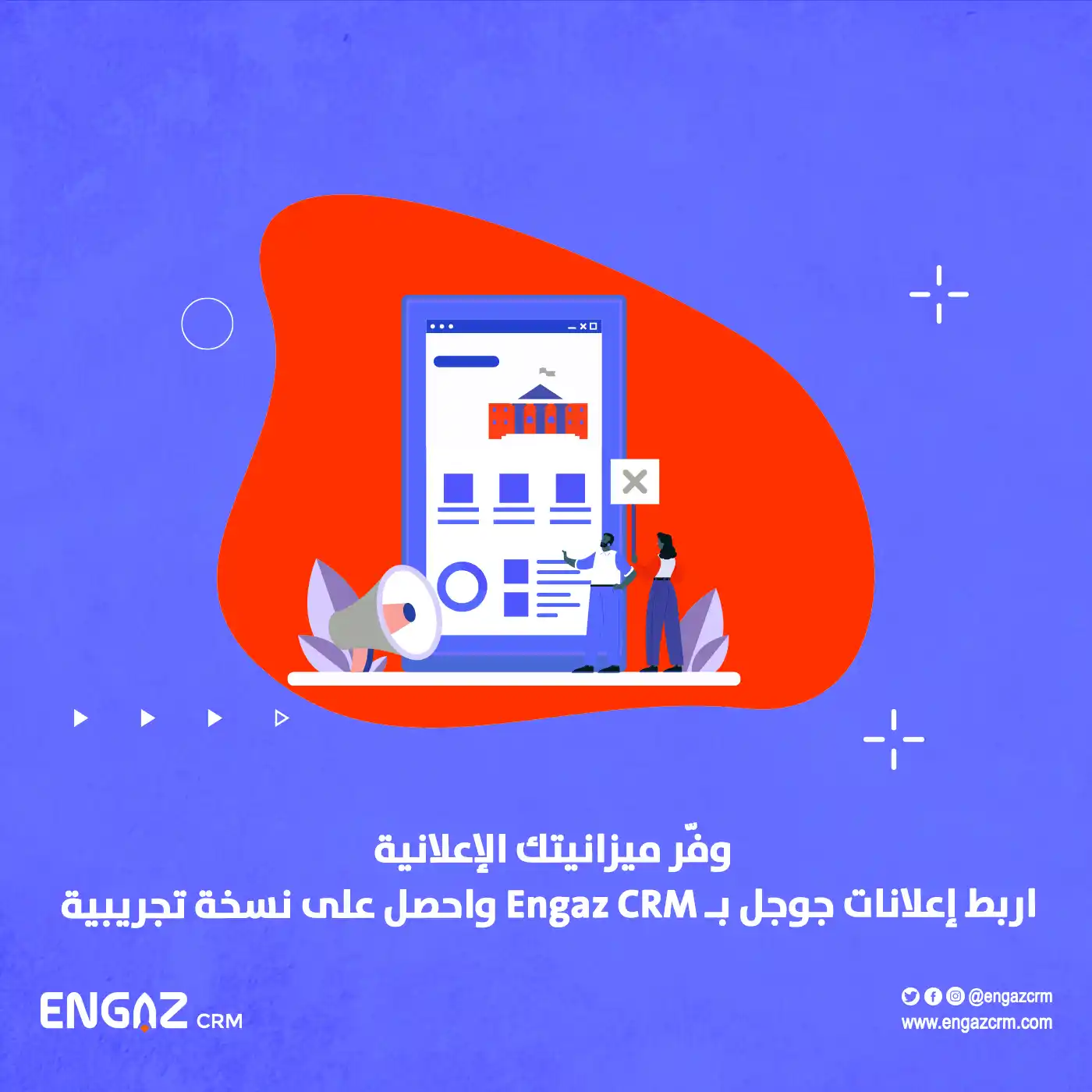 ربط إعلانات جوجل بنظام CRM العقاري