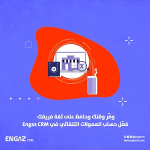 طريقة حساب عمولات المبيعات تلقائياً